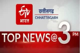 Chhattisgarh top ten news