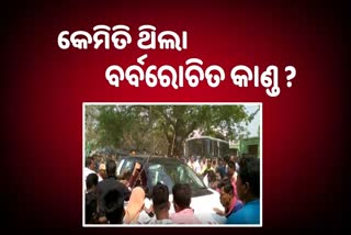 Banapur Violence: ଖୋଦ୍‌ ଡ୍ରାଇଭିଂ କରୁଥିଲେ ଚିଲିକା ବିଧାୟକ, କହିଲେ ପ୍ରତ୍ୟକ୍ଷଦର୍ଶୀ