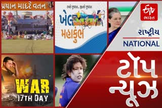 top news:  આજે કોંગ્રેસે બોલાવી CWCની મહત્વની બેઠક, આ મુદ્દાઓ પર થઈ શકે છે ચર્ચા, PM મોદીએ કહ્યું આગામી ઓલિમ્પિકના ખેલાડી અહીંથી જ નીકળશે આ અને અન્ય તમામ મહત્વપૂર્ણ સમાચાર, વાંચો માત્ર એક ક્લિકમાં...