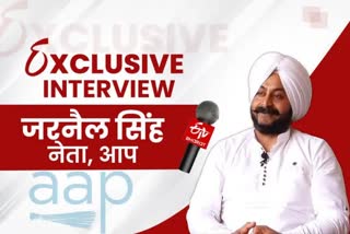 AAP LEADER JARNAIL SINGH EXCLUSIVE INTERVIEW