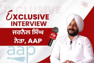 AAP Leader Jarnail Singh,Jarnail Singh Exclusive Interview, AAP In Punjab, AAP In Himachal