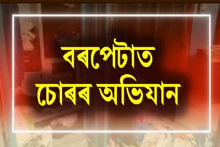 Thief in Barpeta