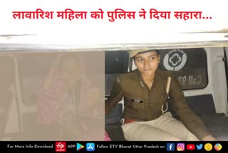 आगरा में बेसहारा घूम रही थी महिला, पुलिस ने भोजन-पानी का इंतजाम कर भेजा 'आश्रय स्थल'