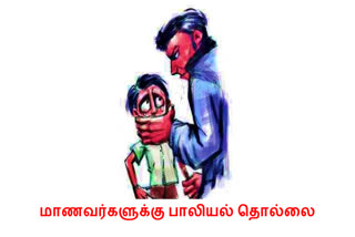 sex torture by hostel deputy warden  sex torture for students  hostel deputy warden gave sex torture to boys  sex torture for boys  thiruvannamalai sexual harassment  hostel deputy warden sexual harassment  ஆண்களுக்கு பாலியல் தொல்லை  பள்ளி மாணவர்களுக்கு பாலியல் தொலை  ஆண்கள் பள்ளி மாணவர்களுக்கு பாலியல் தில்லை கொடுத்த விடுதி காப்பாளர்  திருவண்ணாமலையில் விடுதி காப்பாளர் போக்சோவில் கைது  திருவண்ணாமலையில் விடுதி காப்பாளர் கைது