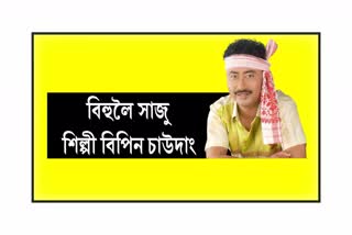 singer-bipin-chawdang-prepared-for-bihu