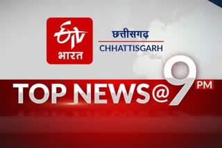 Chhattisgarh top ten news