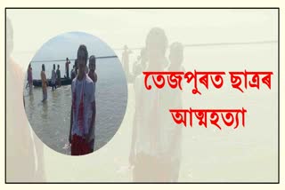 hsslc-candidate-commits-suicide-in-tezpur