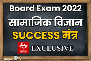 Up board exam  UP board Exam  High School  Social Science  लखनऊ के राजकीय जुबली इंटर कॉलेज  lucknow latest news  etv bharat up news  UP Board Exam 2022  राजकीय जुबली के विशेषज्ञों  विशेषज्ञों से जानिए हाईस्कूल सामाजिक विज्ञान  सामाजिक विज्ञान में कौन-कौन से प्रश्न पूछे जाते हैं बार-बार  high school social science exams