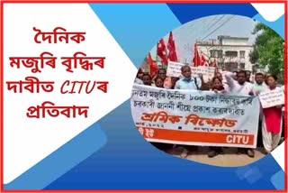 citu-protest-in-guwahati-demanding-hike-in-labour-wages
