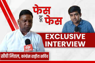 Congress National Secretary C P Mittal exclusive interview