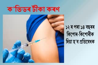 Covid vaccination drive in Assam