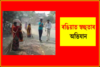 implementation of cleanliness drive at Rangia