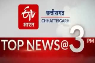 Chhattisgarh top ten news