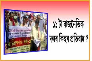 eleven-political-parties-protest-against-government-in-lakhimpur
