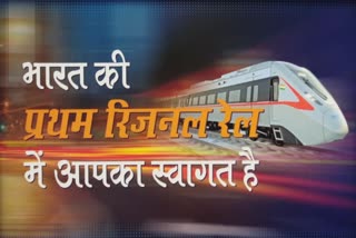 glimpse-of-country-first-rapid-rail-on-etv-bharat