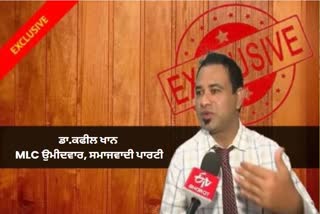 Exclusive Interview with Dr. Kafil Khan after declared MLC Candidate from Samajwadi Party