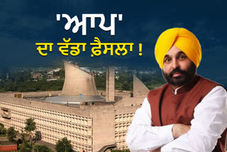 First Big Decision By CM Bhagwant Mann AAP Government in Punjab