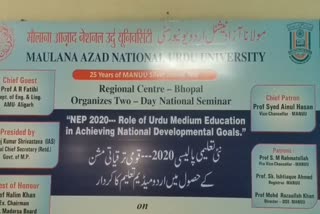 مولانا آزاد نیشنل اردو یونیورسٹی کے علاقائی مرکز بھوپال میں دو روزہ سیمینار منعقد