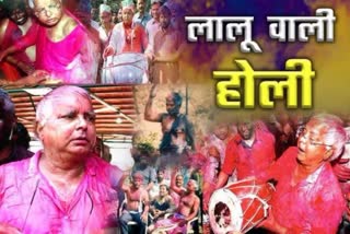 memory of lalu yadv kurta padh holi in bihar