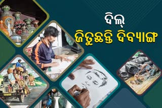 ଦିବ୍ୟାଙ୍ଗ ହେଲେ ବି ସକ୍ଷମ, ସକ୍ଷମ, କାନଭାସରେ ଦେଖାଉଛନ୍ତି କରାମତି