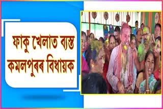 Kamalpur MLA Diganta Kalita celebrate Holi festival