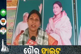 bjd campaign for municipal election in cuttack