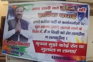 Congress MLA Satish Sikarwar did not celebrate Holi