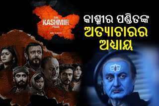 The Kashmir Files: ଜନ୍ମଠୁ ଅଧିକ ମୃତ୍ୟୁ ଦେଖିଥିବା କାଶ୍ମୀରି ପଣ୍ଡିତଙ୍କ କାହାଣୀ