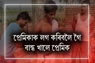 Lover boy trapped at Kalgachia