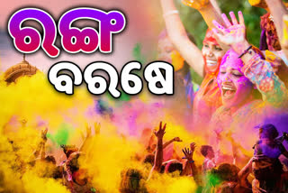 Holi Celebration : ମଧୁରମୟୀ ଆଶ୍ରମରେ ଅନ୍ତେବାସୀ ଖେଳିଲେ ହୋଲି