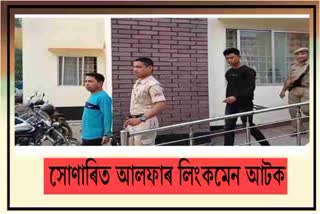 ulfa-linkman-arrested-at-sonari