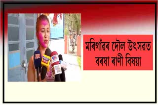 actress-barsha-rani-bishaya-celebrate-holi-in-morigaon