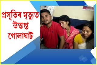 Death of Pregnant Woman Triggers Tension at Golaghat