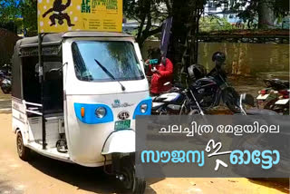 iffk 2022  Festival on Wheels  Auto offers free travel for delegates  ഫെസ്റ്റിവൽ ഓൺ വീൽസ്  ഐഎഫ്എഫ്‌കെ 2022  പ്രതിനിധികൾക്ക് സൗജന്യ യാത്ര