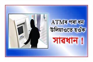 সহায় কৰাৰ চলেৰে ছেকেণ্ডতে সৰকাব বছৰজোৰা সাচঁতীয়া ধন