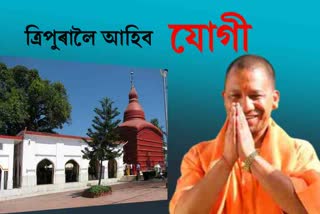 Yogi Aditiyanath to visit Tripura soon