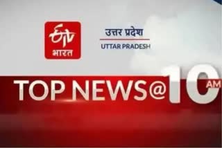 Uttar Pradesh Top Ten News