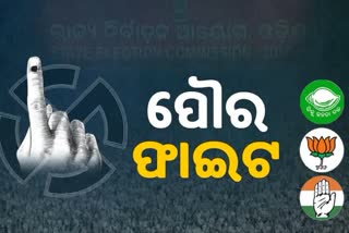 Municipal Election : କୋରାପୁଟରେ  ଷ୍ଟାର ପ୍ରଚାରକ ବଢାଇଲେ ରାଜନୈତିକ ଉଷ୍ମତା