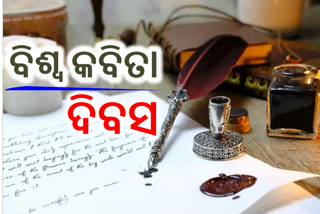 ବିଶ୍ୱ କବିତା ଦିବସ: ପୃଥିବୀର ବିକାଶ ଓ ପ୍ରବେଧନ ପାଇଁ ପ୍ରାଚୀନ ଭାଷା ତିଷ୍ଠିବାରେ କବିତାର ଭୂମିକା ଅପରିହାର୍ଯ୍ୟ