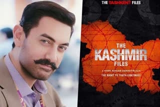 Amir Khan says every Indian must watch The Kashmir Files  എല്ലാ ഇന്ത്യക്കാരും കാശ്‌മീര്‍ ഫയല്‍സ്‌ കാണണമെന്ന്‌ ആമിര്‍ ഖാന്‍  The Kashmir Files release  The Kashmir Files enters 100 crores club  The Kashmir Files 8 day box office collection  Amir Khan about The Kashmir Files