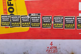भाजपा के विरोध में लगे पोस्टर