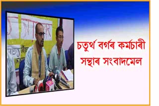 Fourth Class Employees Association Press meet held at Guwahati