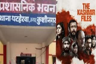 Kashmir Files film controversy in UPs Kushinagar