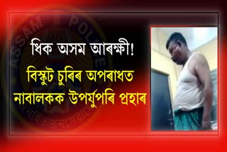 Minor boy assault by police in Morigaon