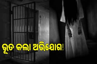 false fir registered by police in bhubaneswar