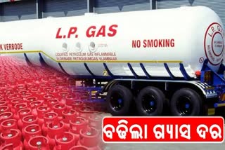 LPG Price Hike: ୫୦ ଟଙ୍କା ବଢିଲା ଗ୍ୟାସ ଦର