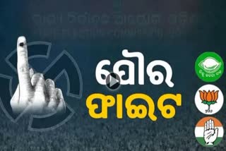 Municipal Election 2022 : ୱାର୍ଡର ବିକାଶ ଧାରା ମୁଦ୍ଦାକୁ ନେଇ ବିଜେଡିର ଭୋଟ ଭାକ୍ଷା