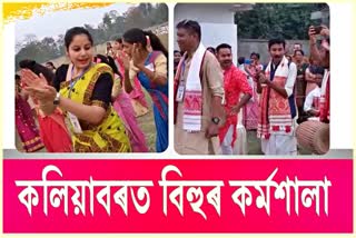 Bihu dance workshop at kaliabor