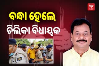 Banapur Violence: ଚିଲିକା ବିଧାୟକ ପ୍ରଶାନ୍ତ ଜଗଦେବ ଗିରଫ