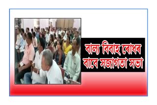 awareness-programme-to-end-child-marriage-at-barpeta